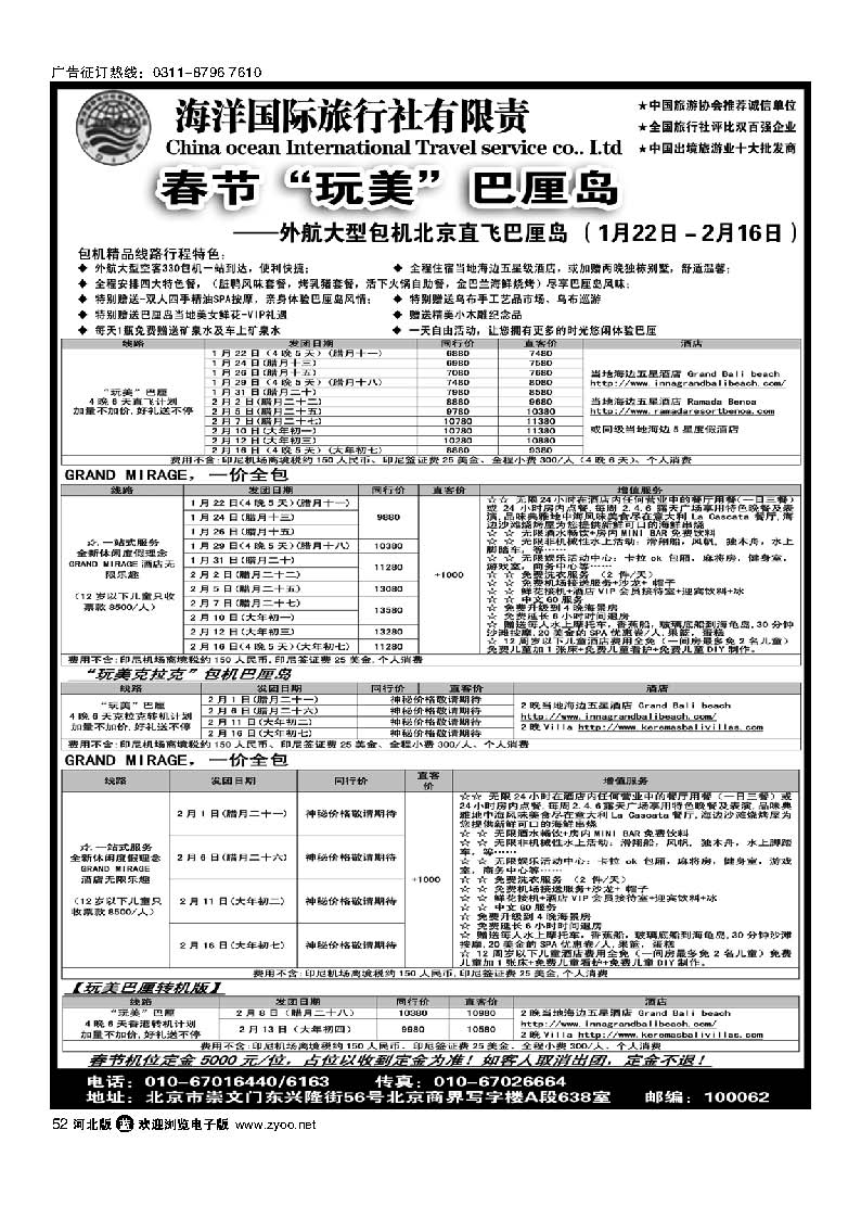 52 海洋国际旅行社有限责任公司