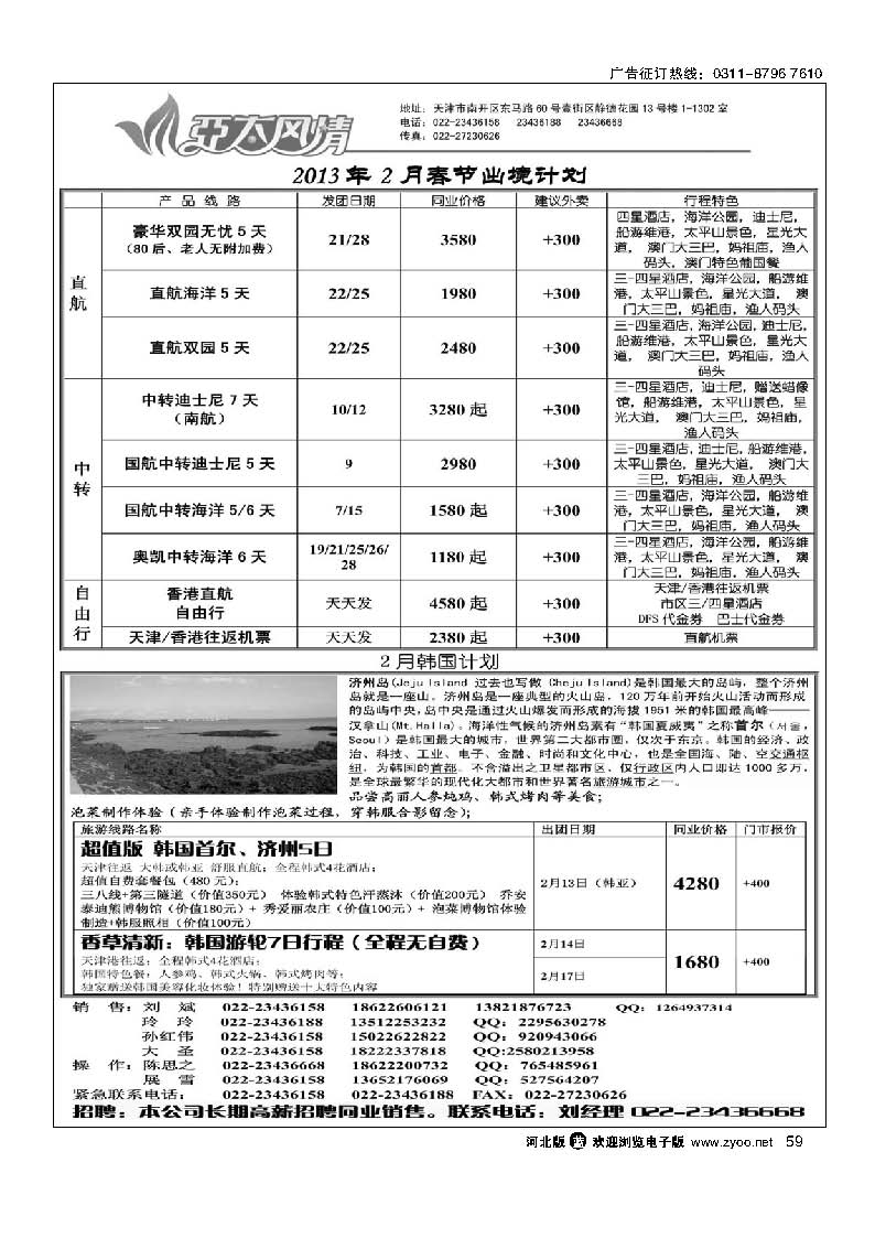 59 亚太风情