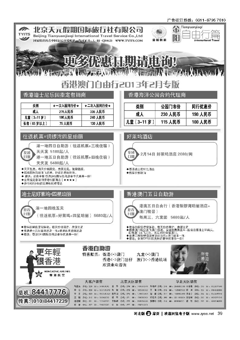 扉39 北京天元假期国际旅行社 金阳假期