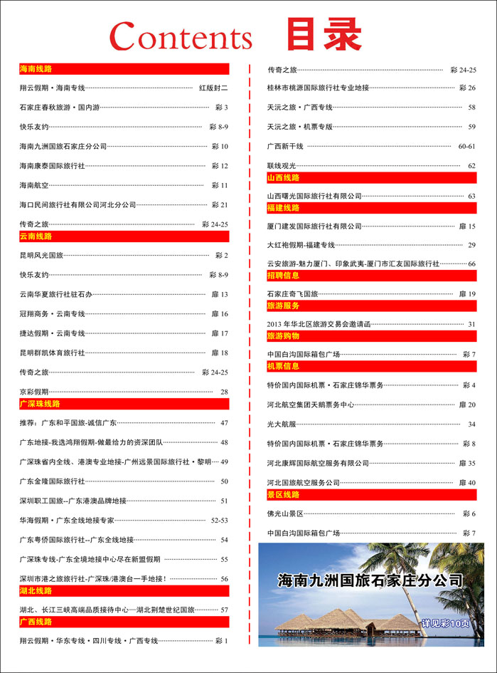 411河北红版目录彩23