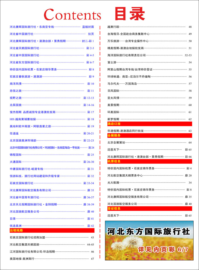 411河北蓝版目录彩41