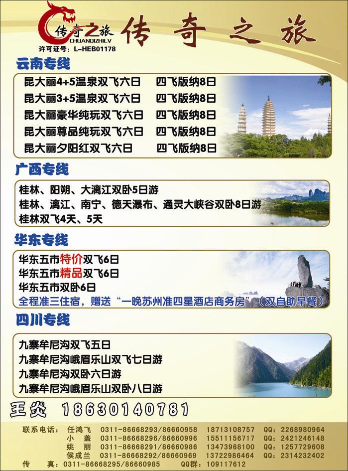 传奇之旅411-2
