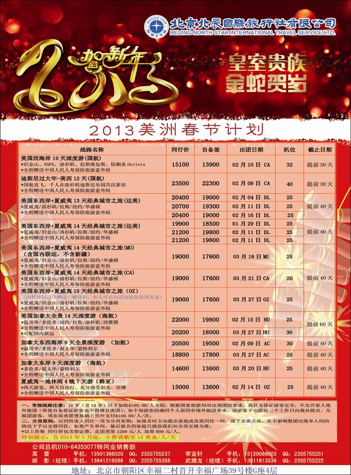 北辰国际旅行社2