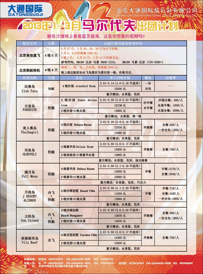 大通国际4-马代同业河北