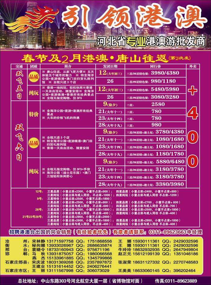 引领港澳411-2