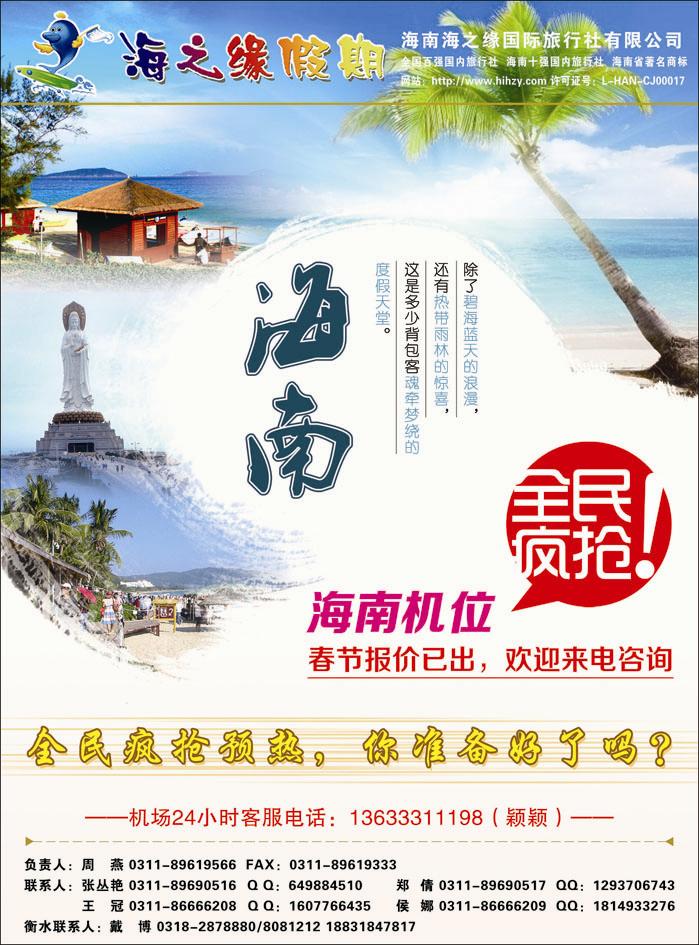 快乐友约海南