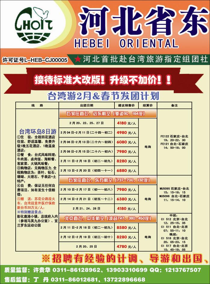 河北省东方国旅-1