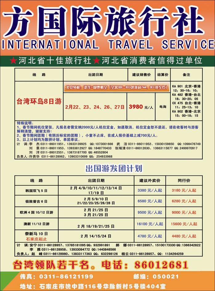 河北省东方国旅-2