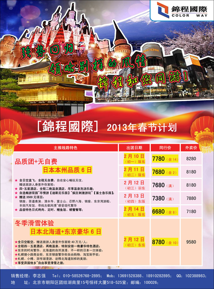 锦程国旅-河北