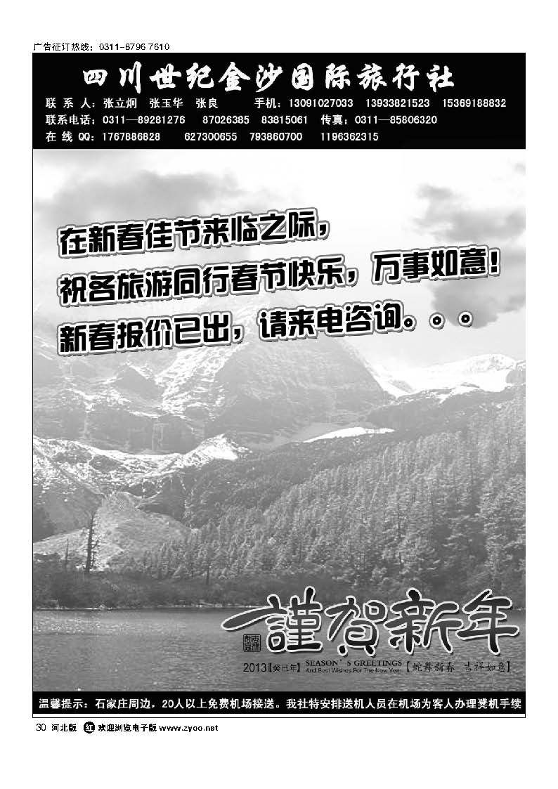30 四川金沙国旅河北办