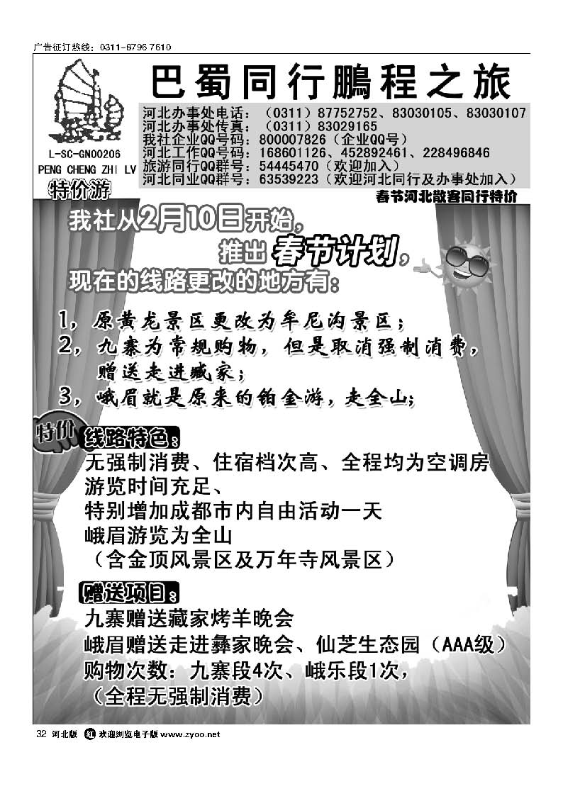32 四川鹏程之旅