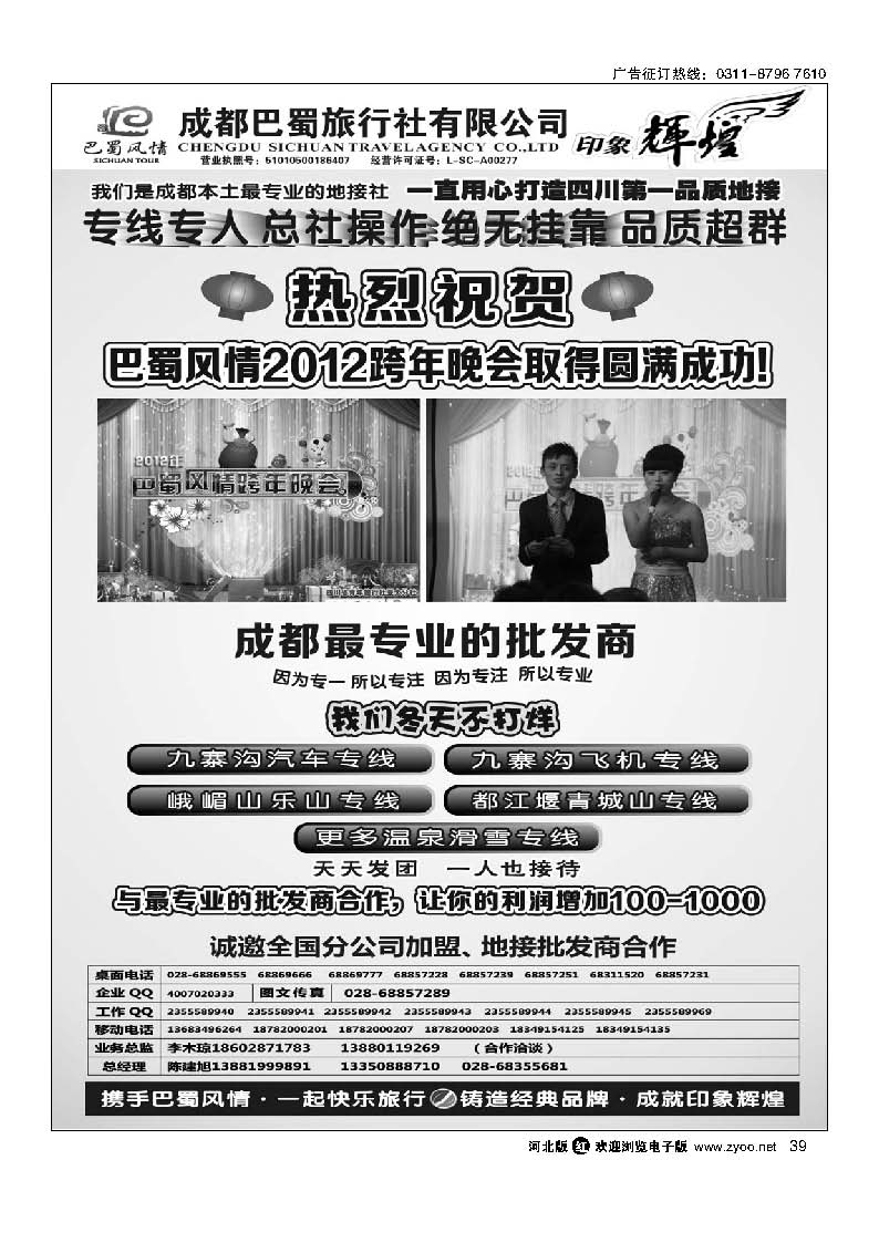 39 成都巴蜀旅行社--四川旅游最专业的地接社