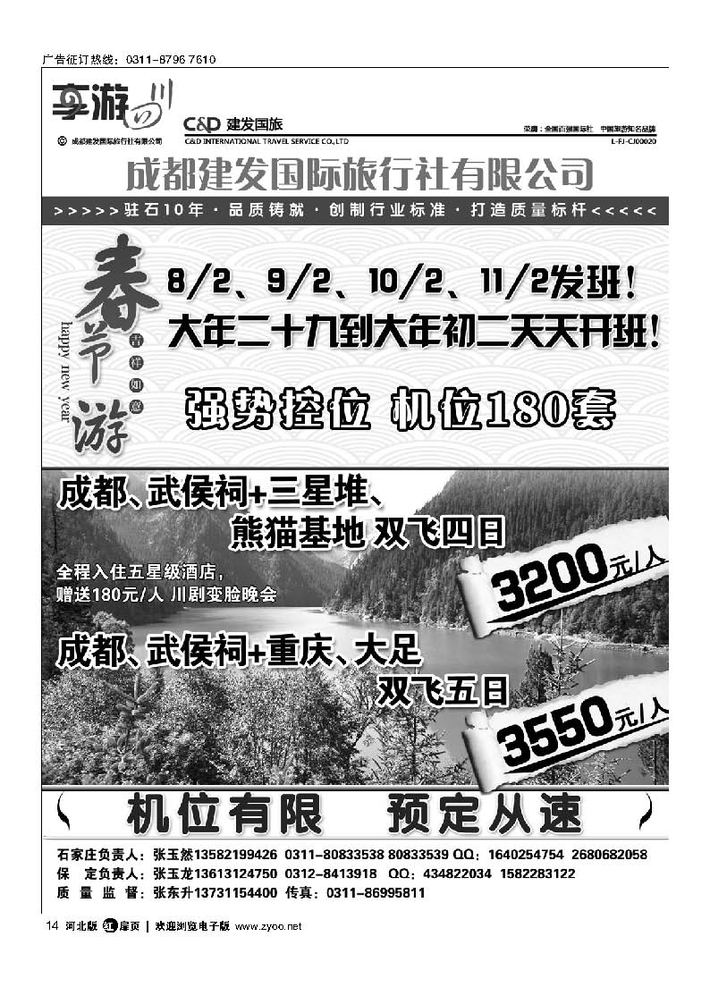 扉14 成都建发国际旅行社有限公司