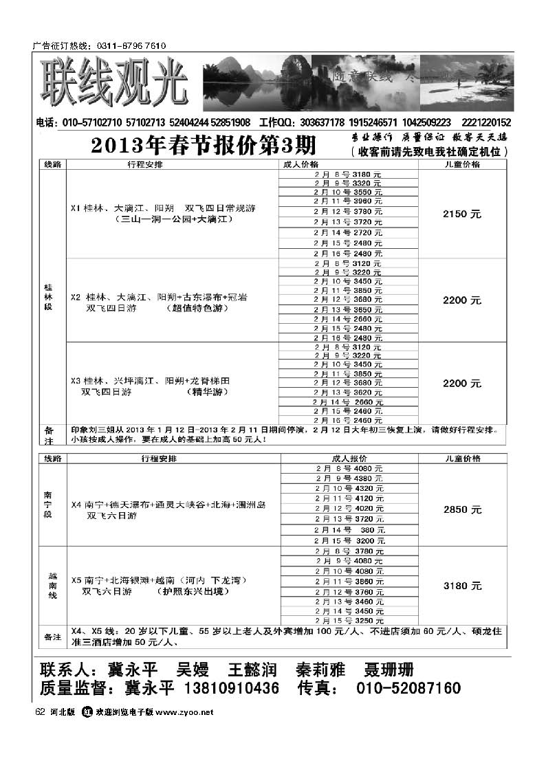 62 联线观光