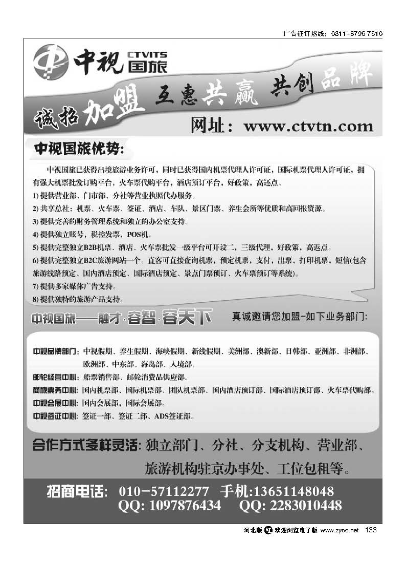 133 中视国旅招商加盟