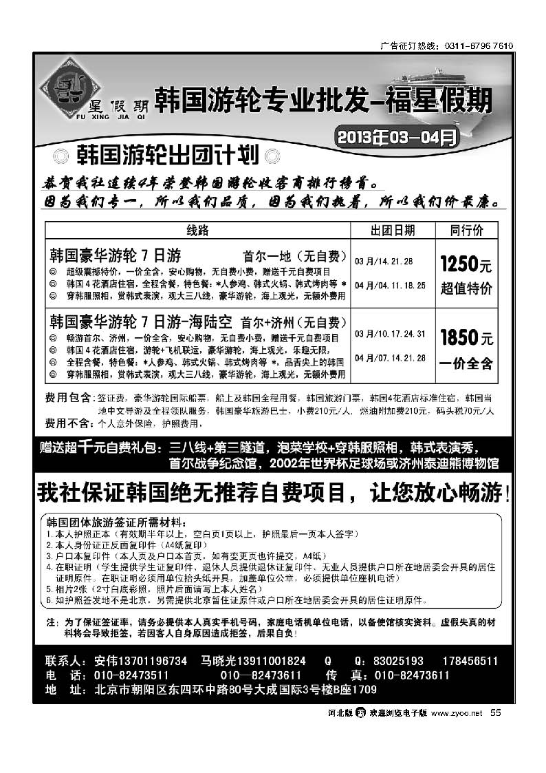 55 福星假期--韩国游轮批发