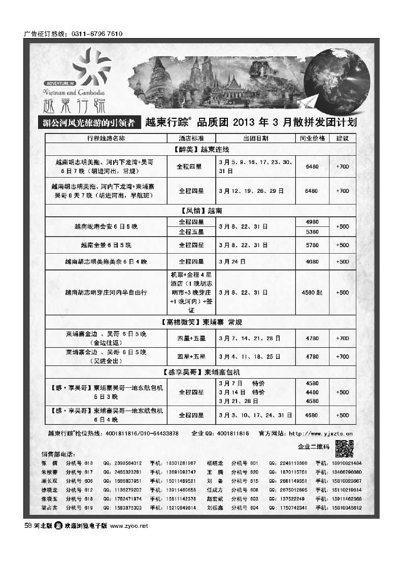 58 越柬行踪
