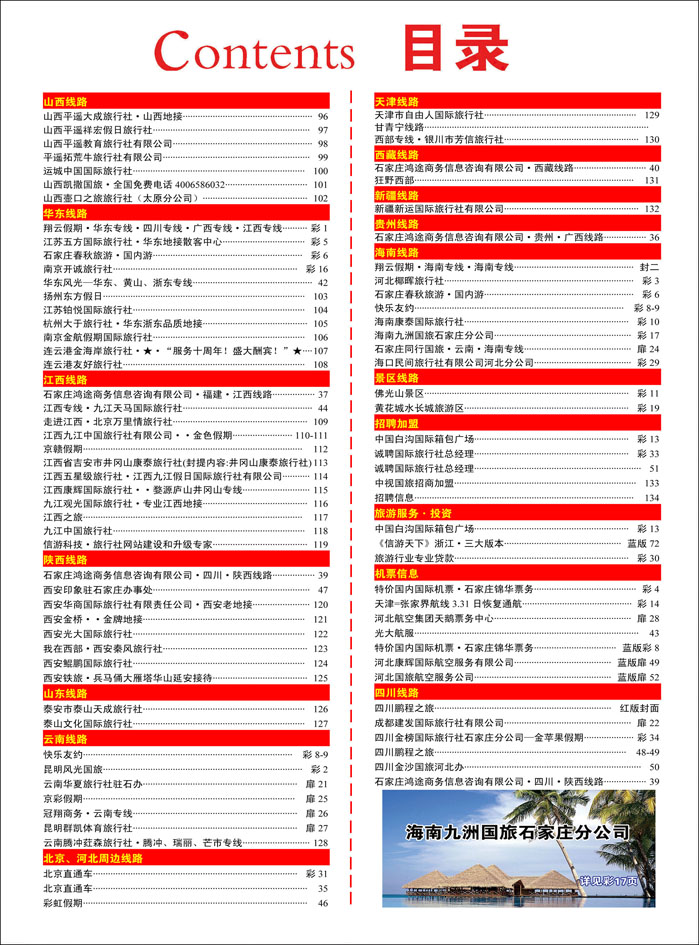 415河北红版目录彩32