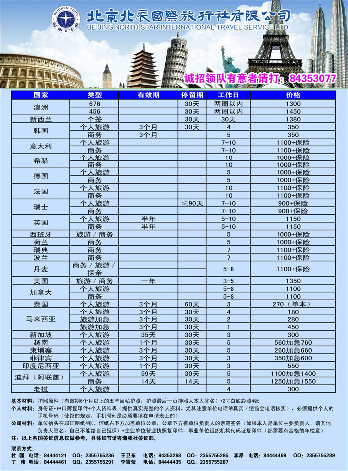 北辰国际旅行社6