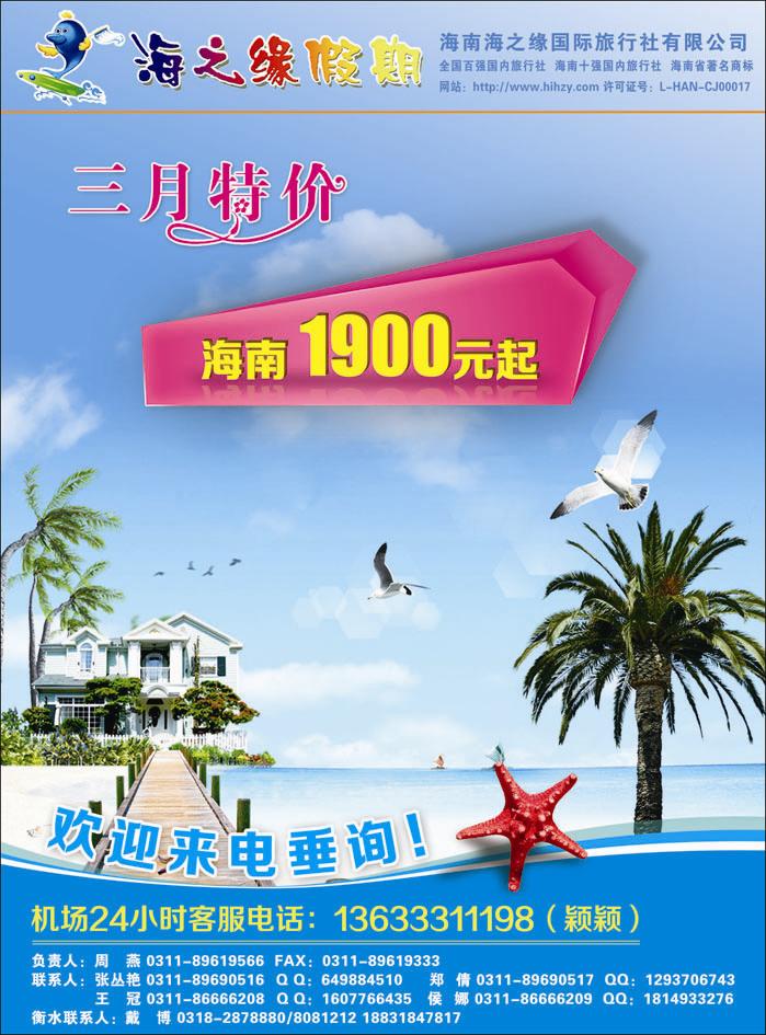 快乐友约海南
