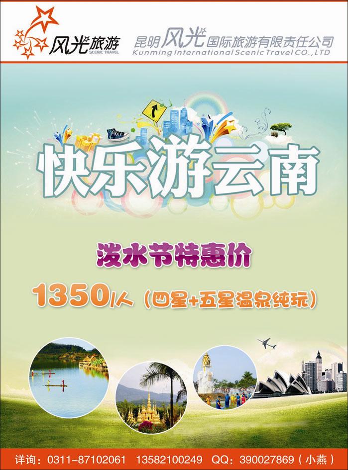 昆明风光
