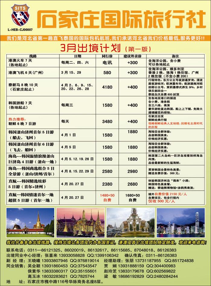 石家庄国际旅行社2