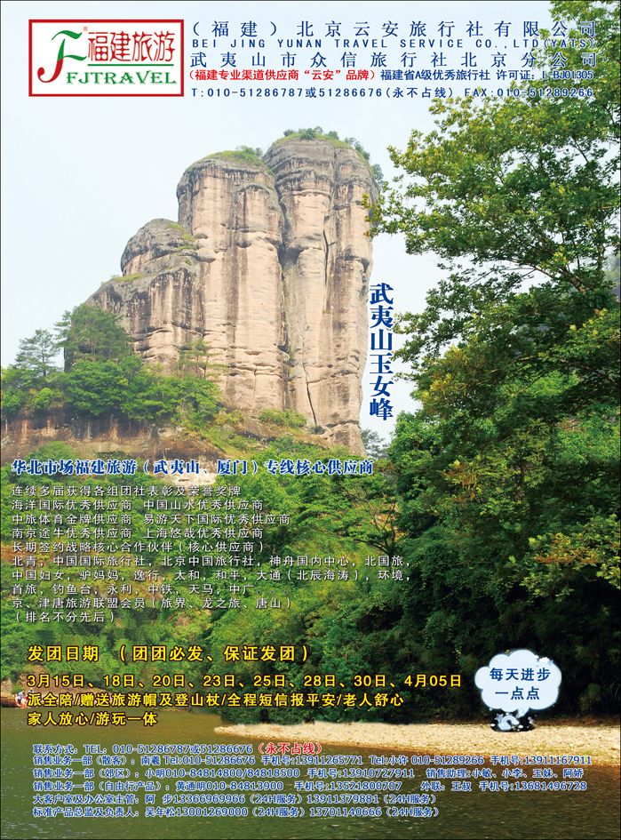 福建旅游-福建云安（河北彩页）
