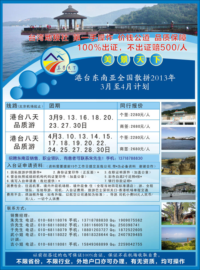 美景天下·港台线路（北京、天津、河北）
