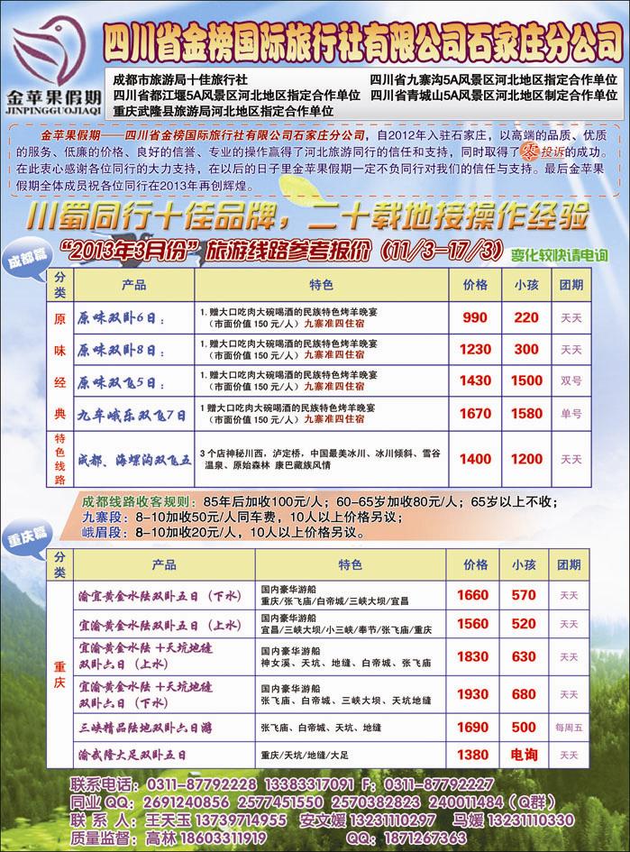 金苹果假期