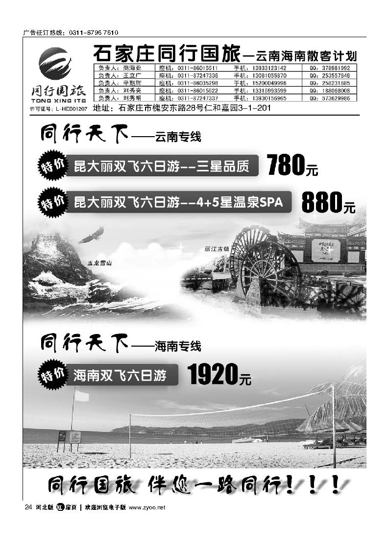 扉24 石家庄同行国旅 云南 海南专线