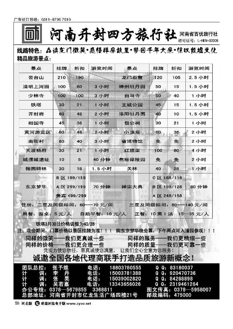 58 河南开封四方旅行社
