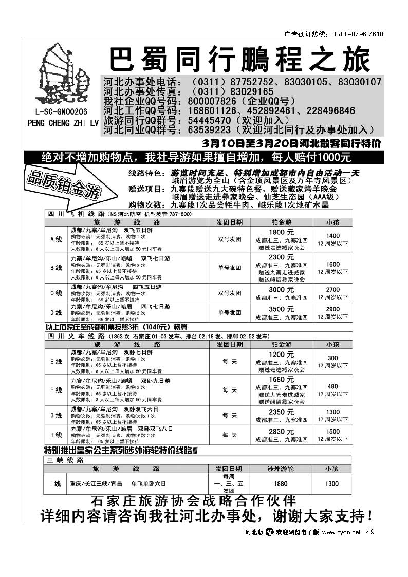 49 四川鹏程之旅