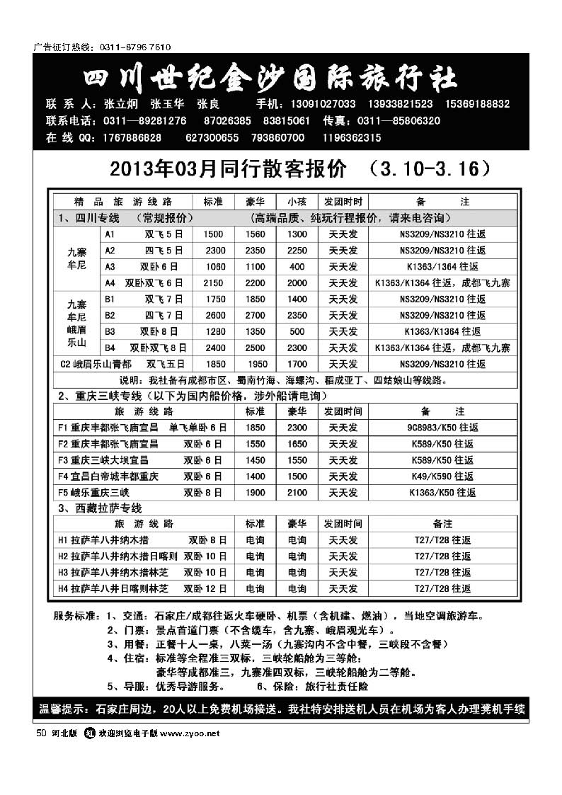 50 四川金沙国旅河北办