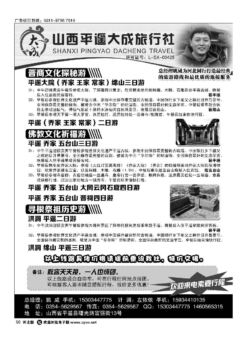96 山西平遥大成旅行社 山西地接
