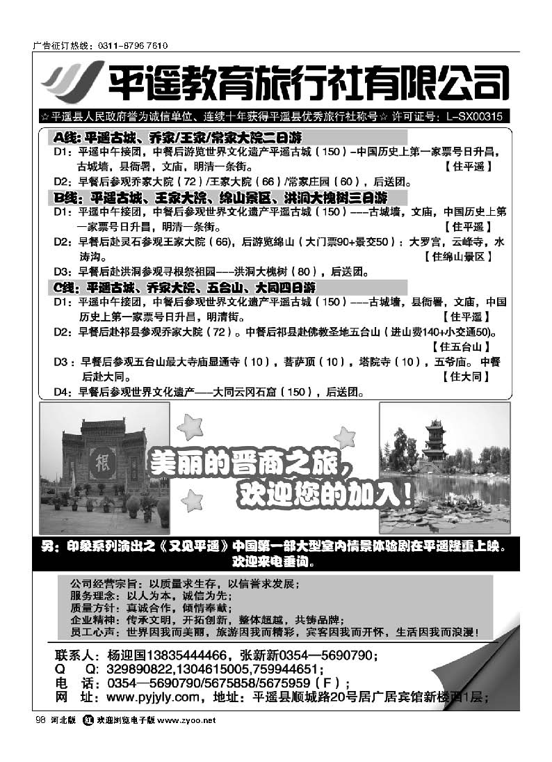98 山西平遥教育旅行社有限公司