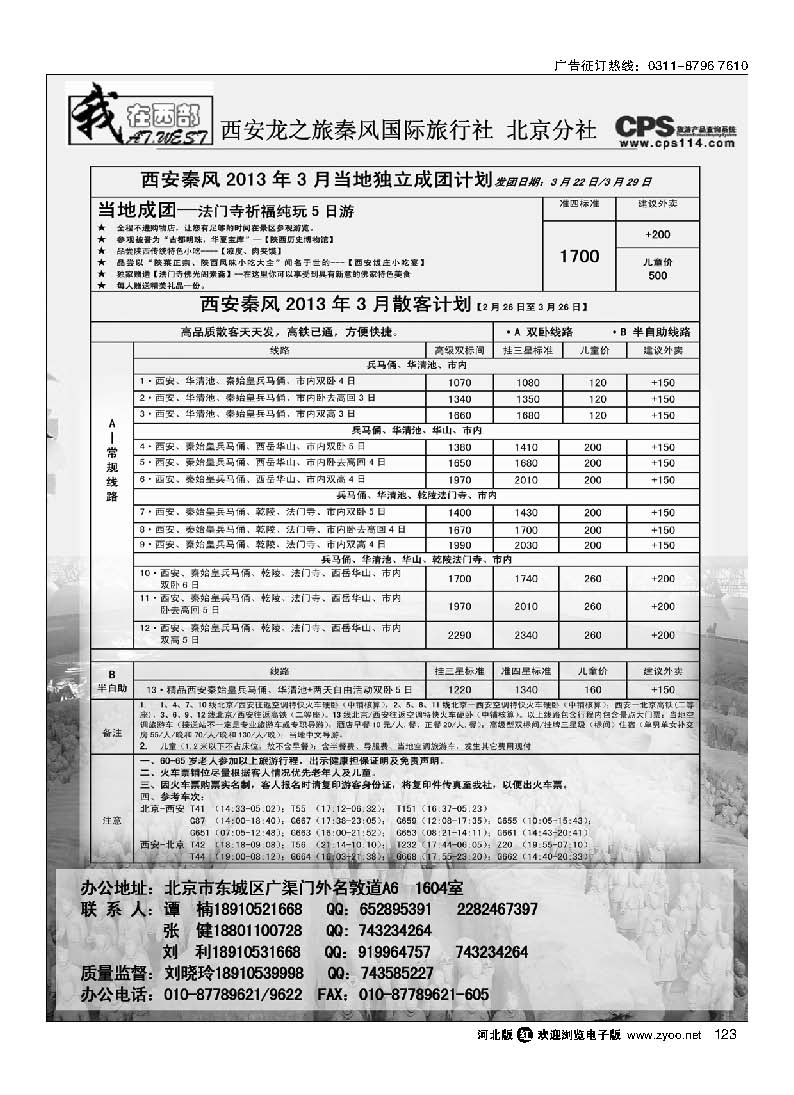123 我在西部 西安秦风旅行社
