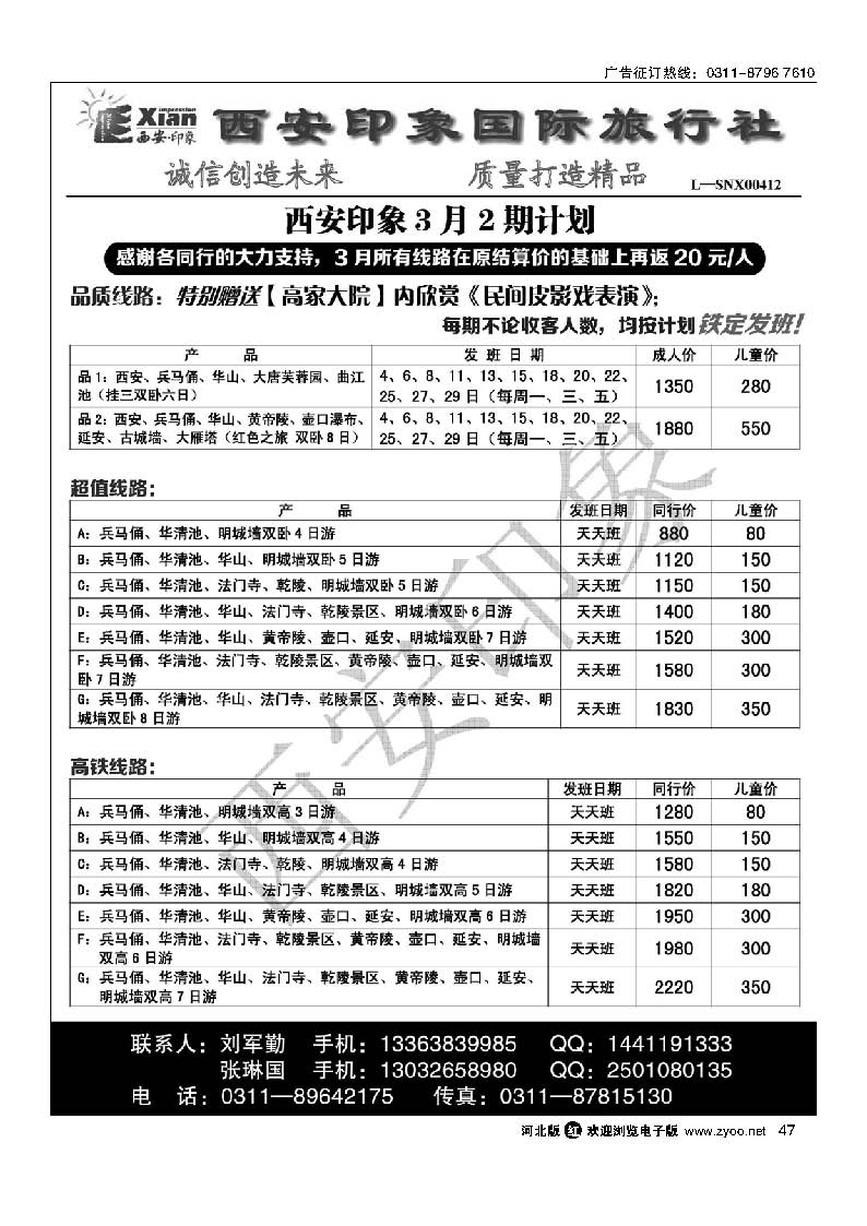47 西安印象驻石家庄办事处