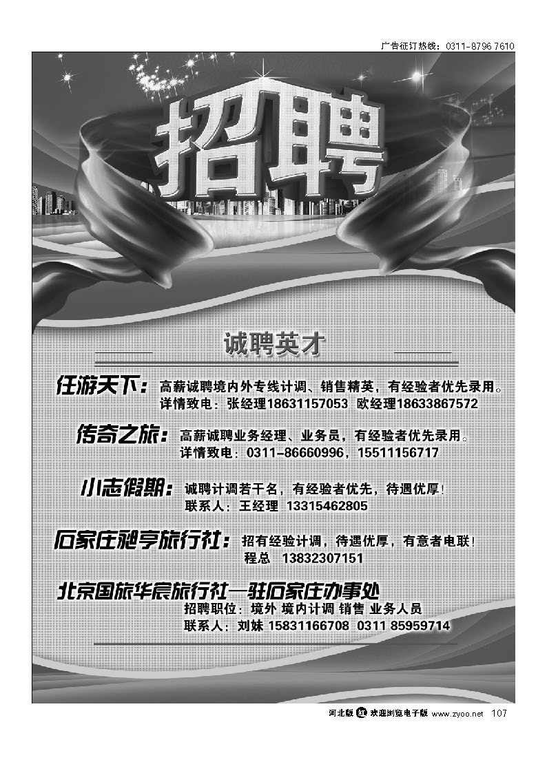 107 招聘信息