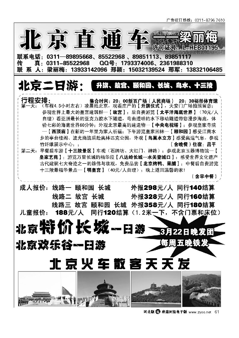 61 北京直通车