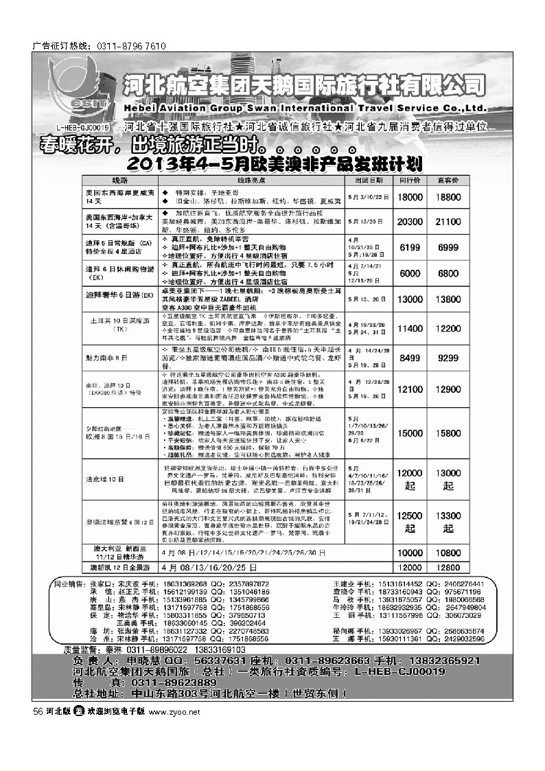 56 河北航空集团天鹅国旅
