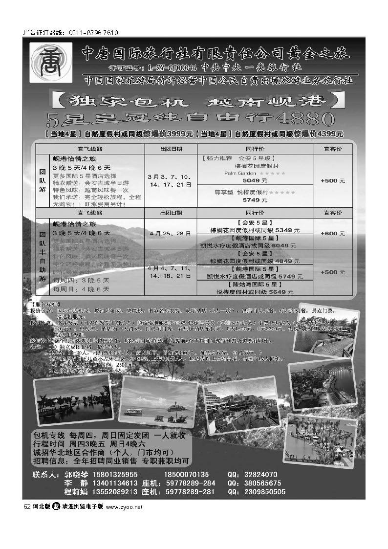 62 中唐国际旅行社-岘港专线