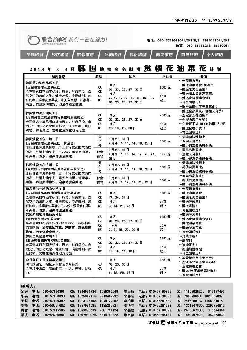 69 联合旅游