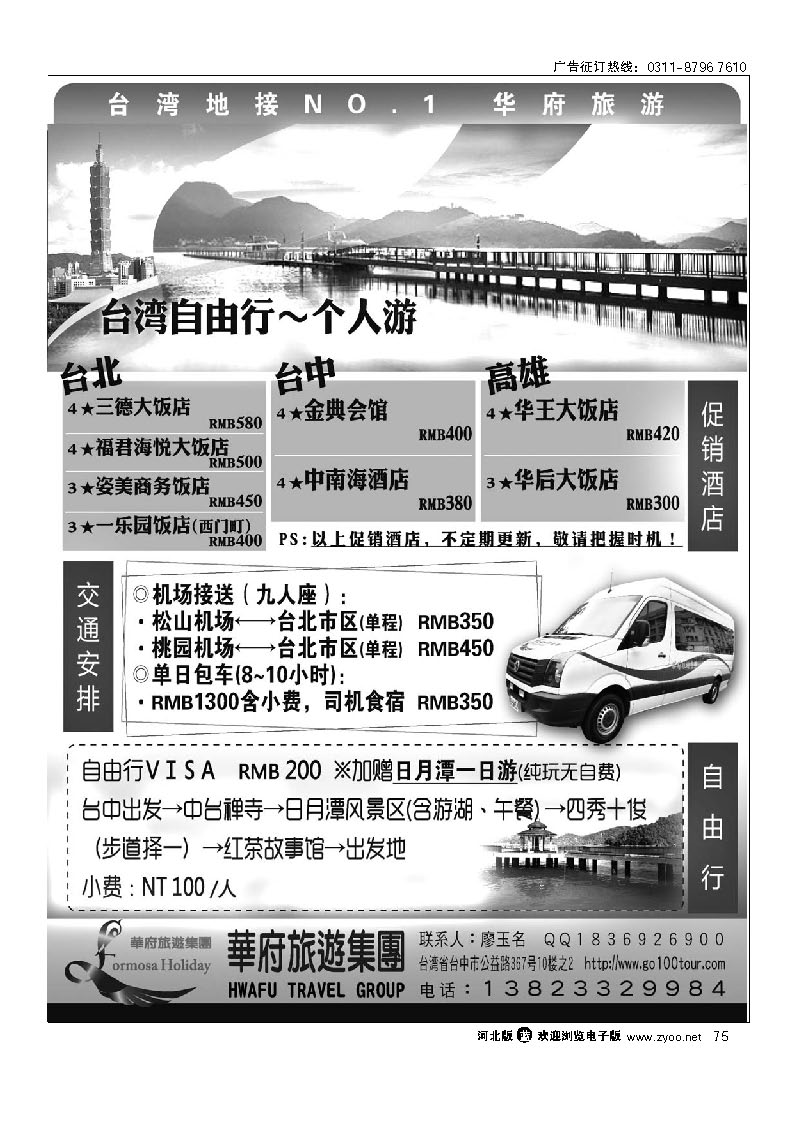 75 台湾华府旅游集团-台湾自由行