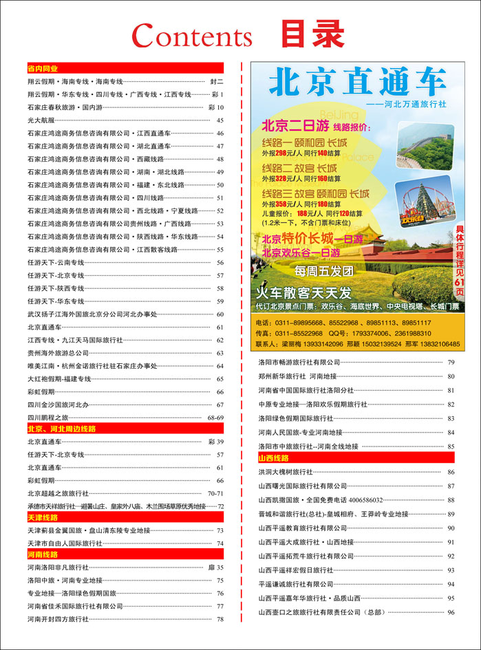 416河北红版目录彩39