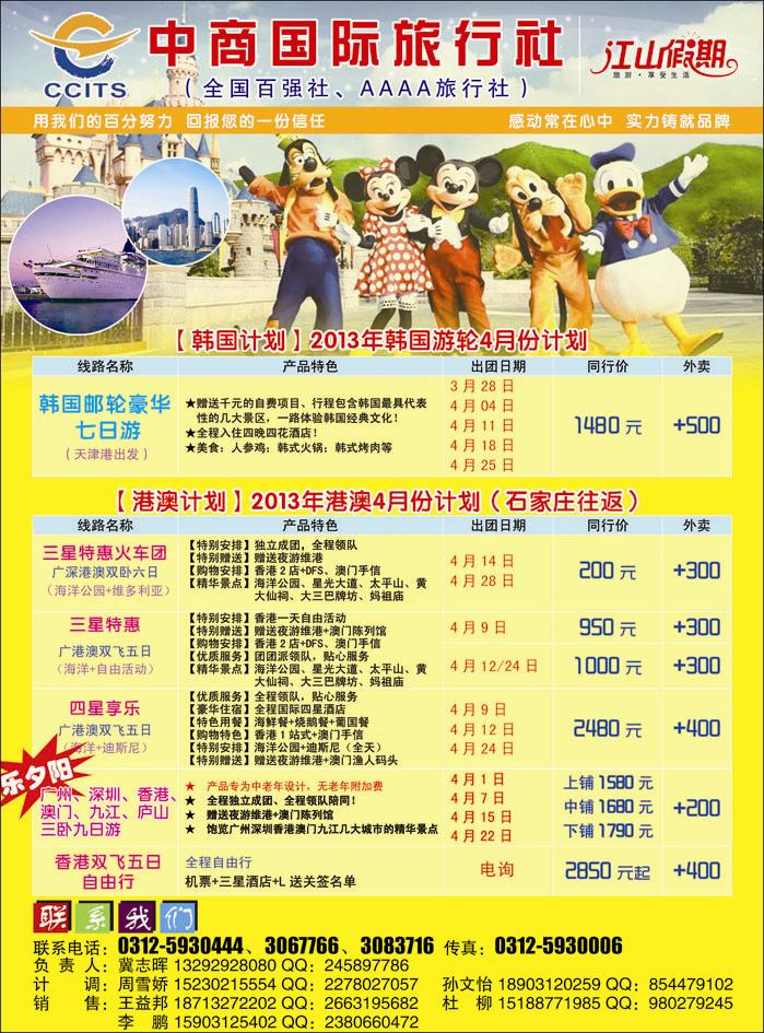 中商国旅港澳韩国