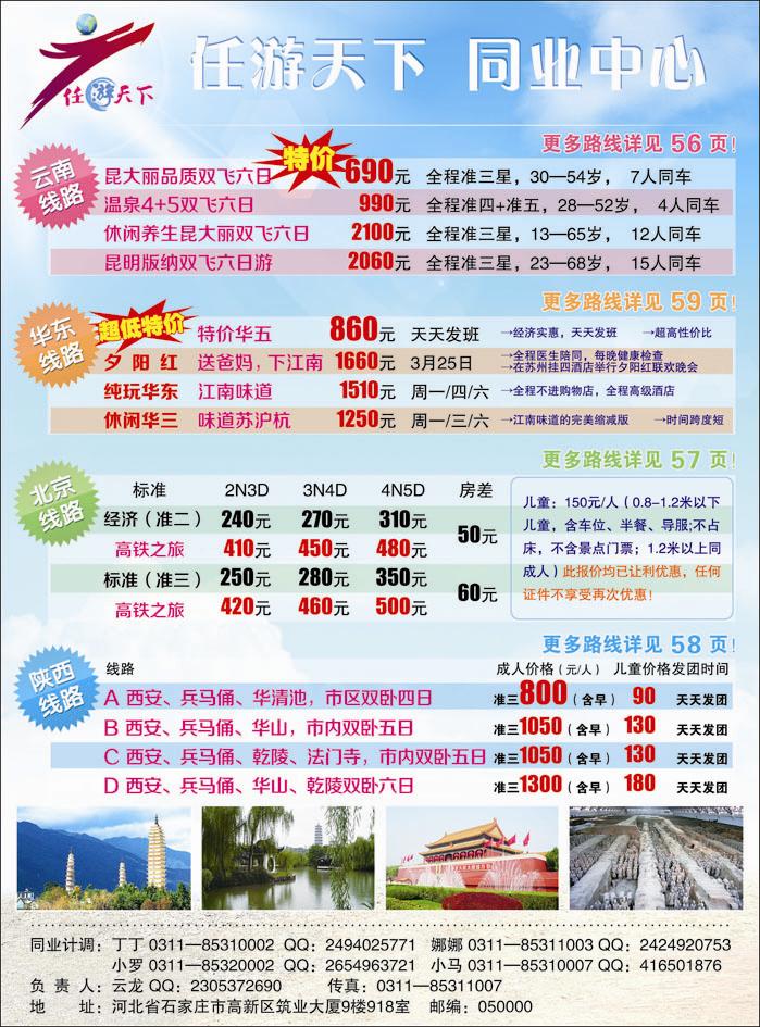 任游天下-国内