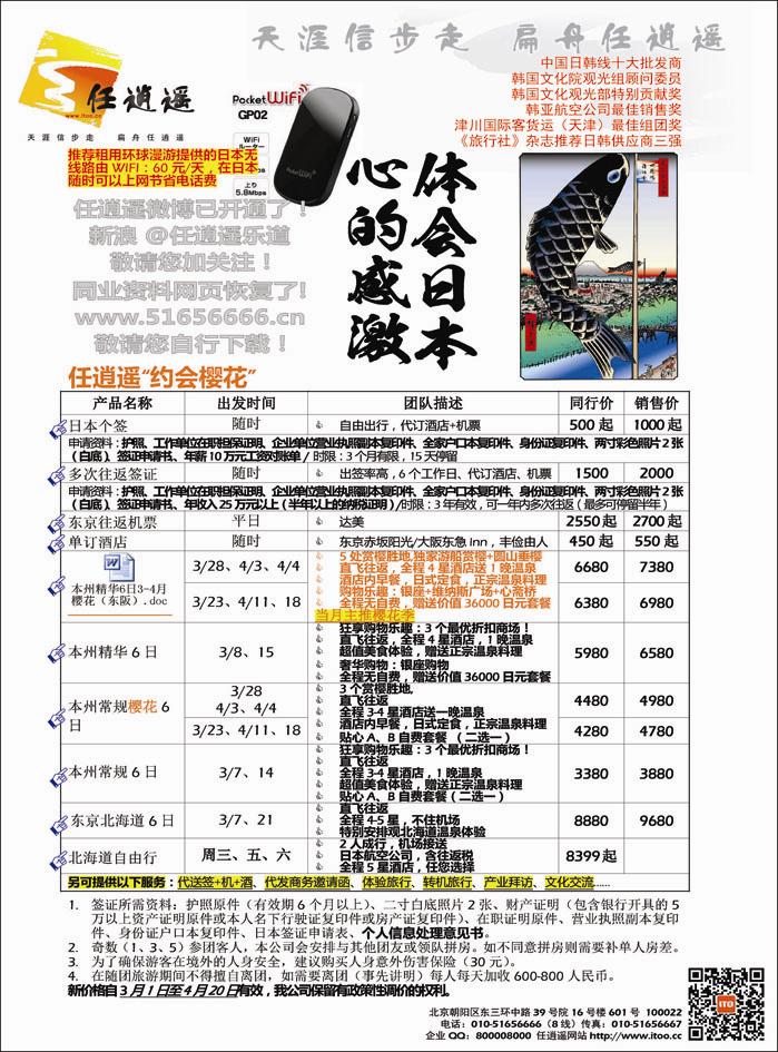 任逍遥日本河北