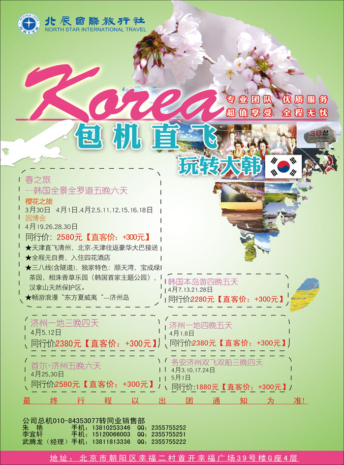 北辰国际旅行社1
