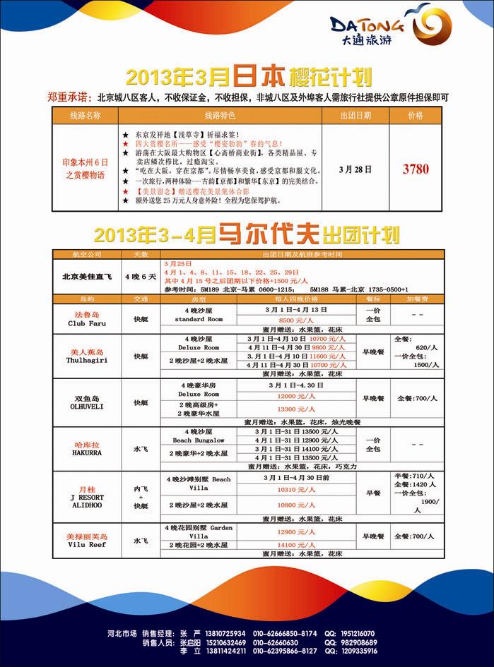 大通国际6-日本马代同业-河北-6