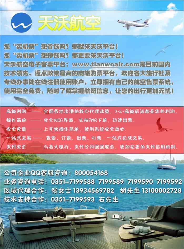 天沃航空